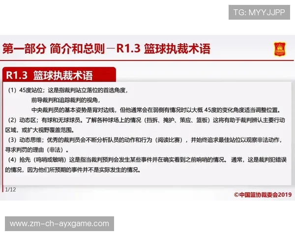 国际篮球联赛裁判视频教育资源国际共享平台第22期上线，国际篮球裁判证怎么考